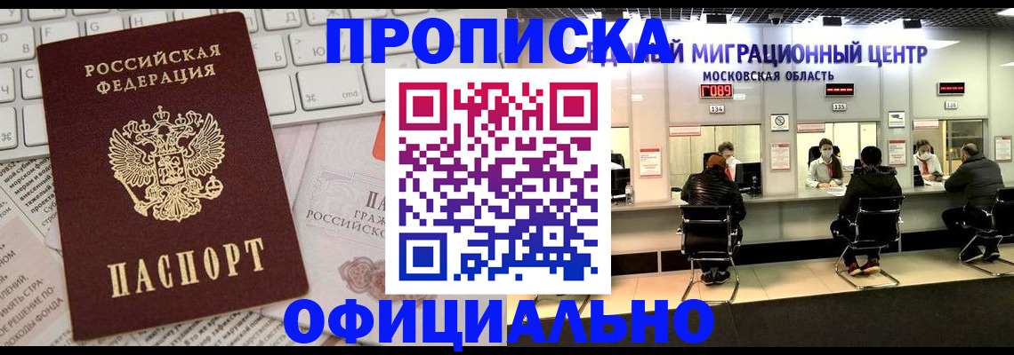 временная прописка в Вичуге