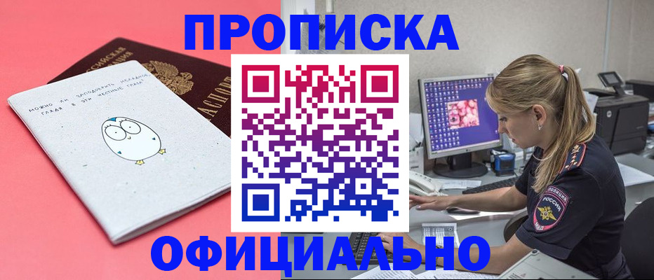 прописка для работы в Вичуге